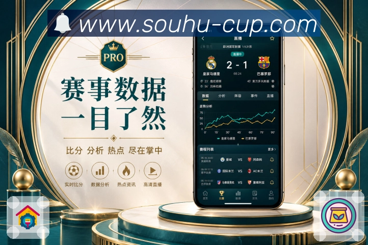 <strong>搜狐体育</strong>App 赛程提醒管理页面